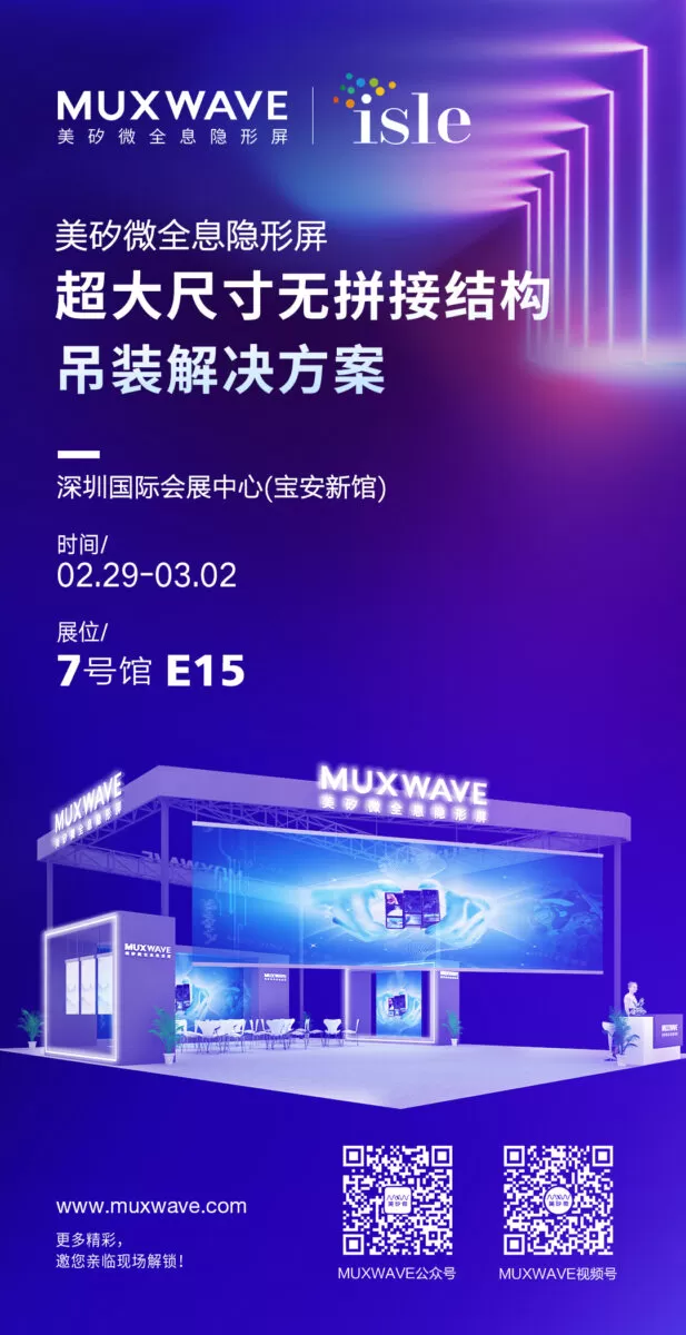 ISLE 2024 | MUXWAVE holographic invisible screen with ultra-large seamless hanging installation solution shines brilliantly 1 2024 ISLE邀请函7 617x1200 1