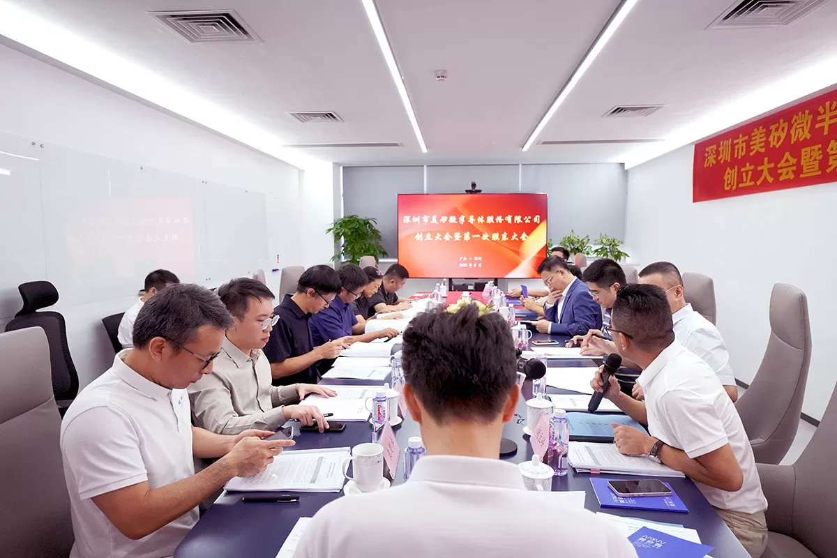 MXW Device (Shenzhen) Co., Ltd. held its first shareholders' meeting and founding meeting successfully. 8 DSC02476