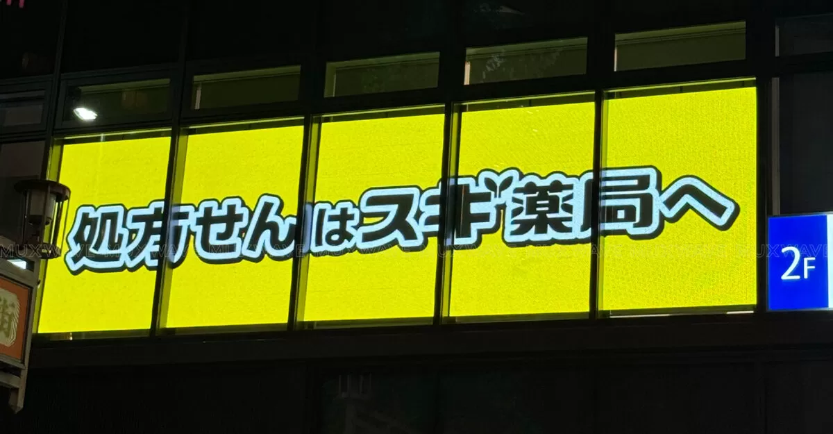 Примеры | MUXWAVE Голографические невидимые экраны для витрин магазинов 5 日本大阪零售医院 1200x625 1